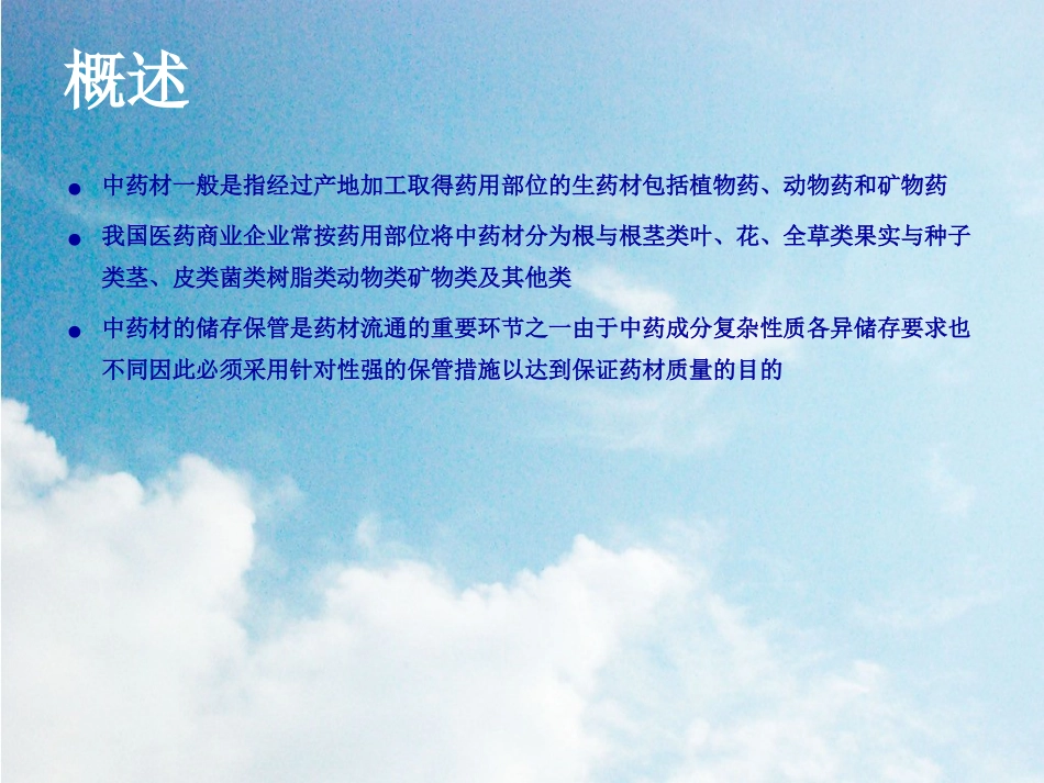 中药材库房管理_第2页