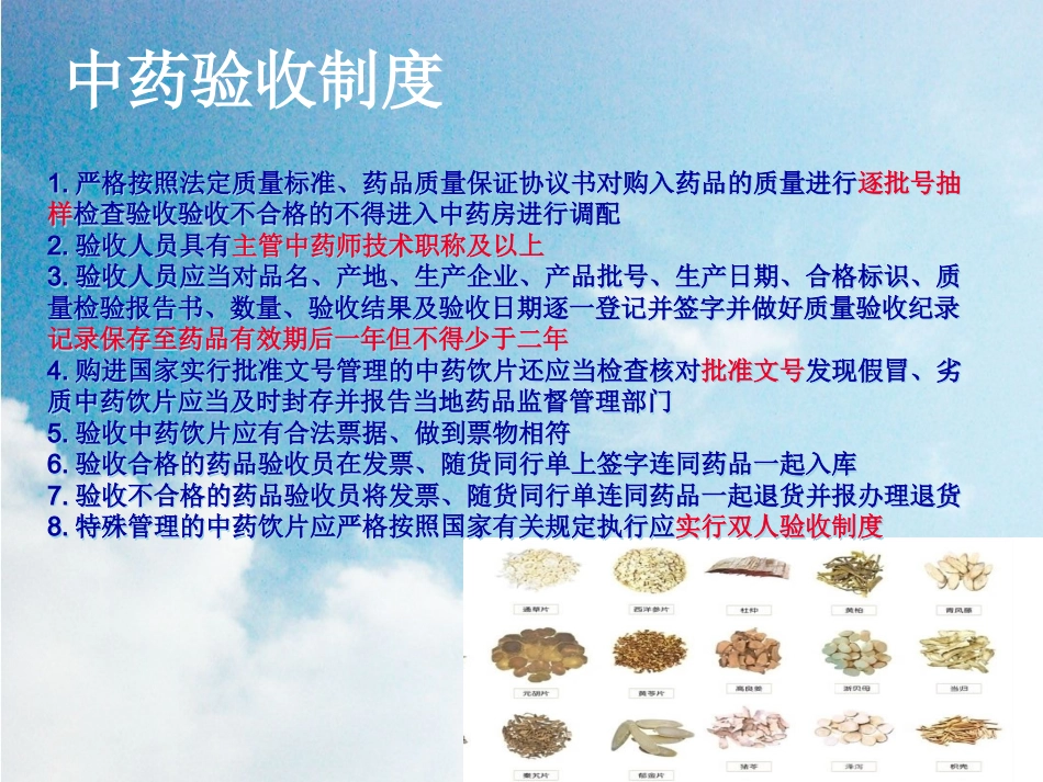 中药材库房管理_第4页