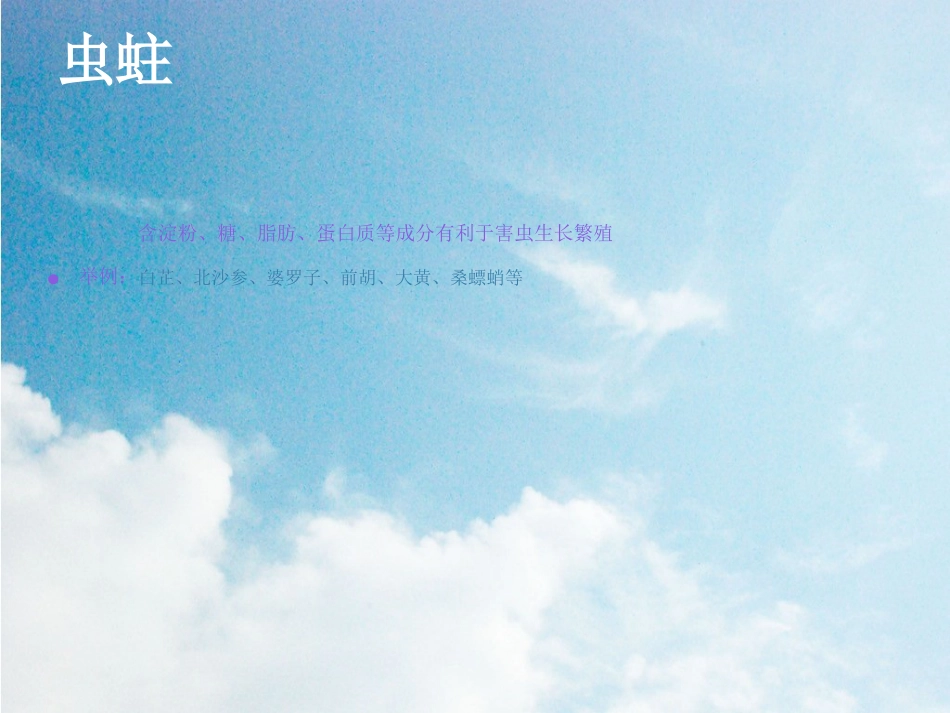 中药材库房管理_第7页