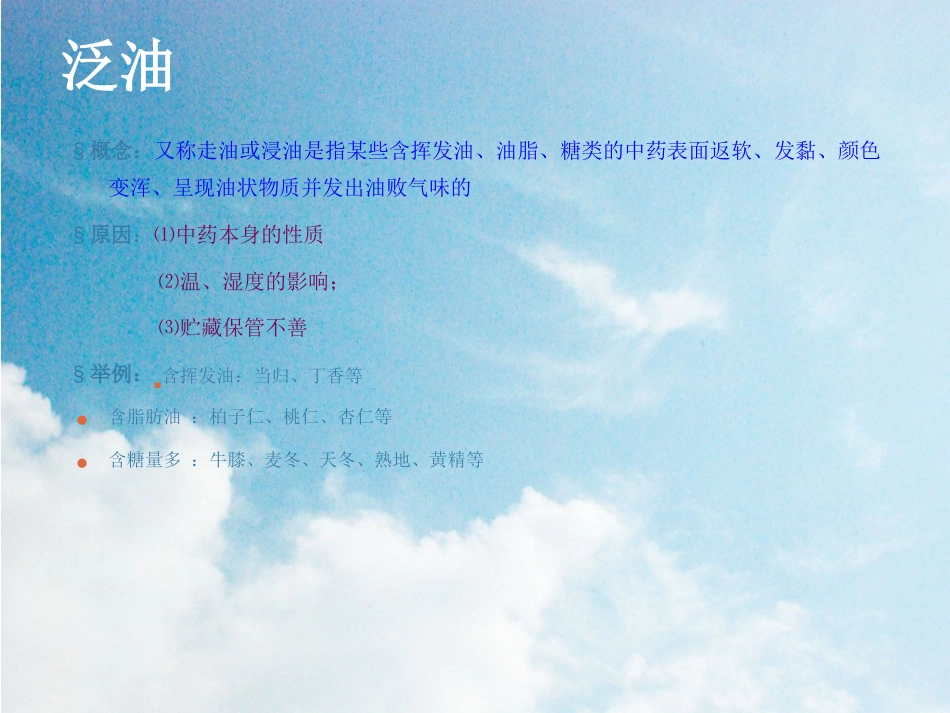 中药材库房管理_第9页