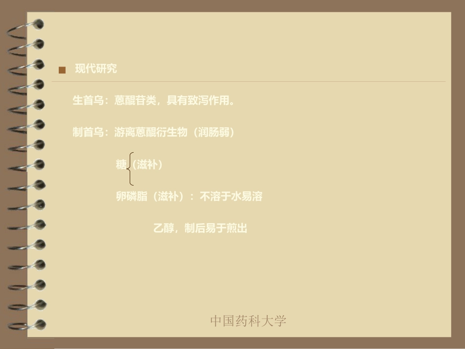 中药炮制的目的及对药物的影响_第12页