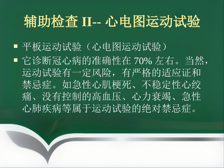 冠心病的中医治疗_第12页