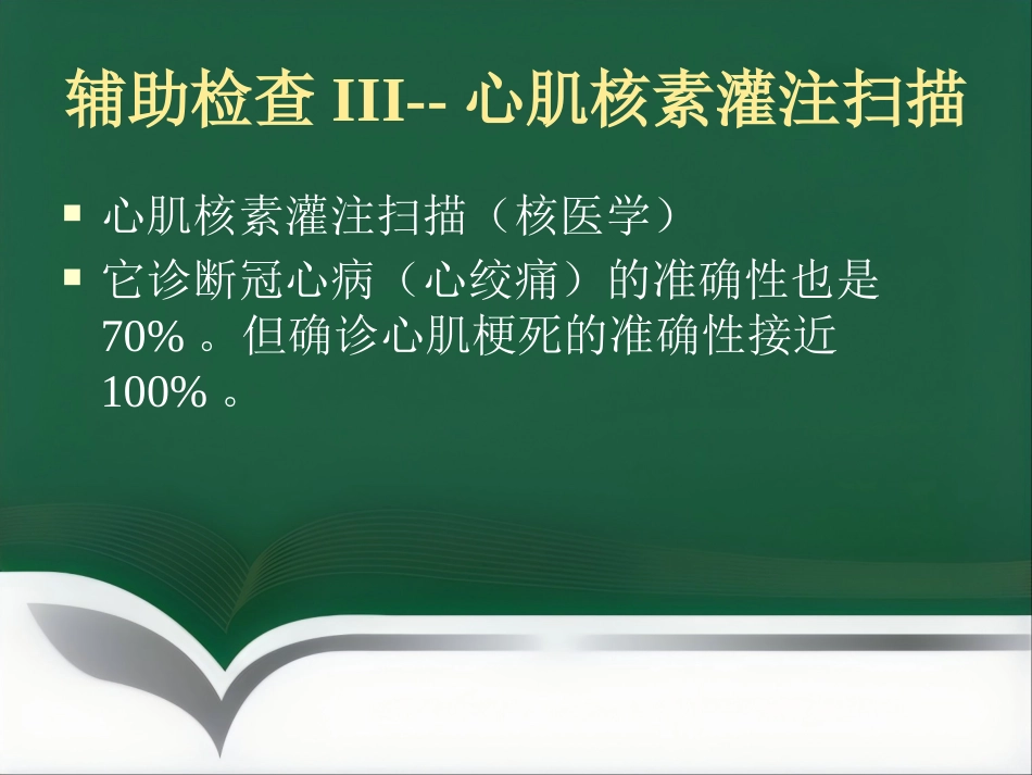冠心病的中医治疗_第13页