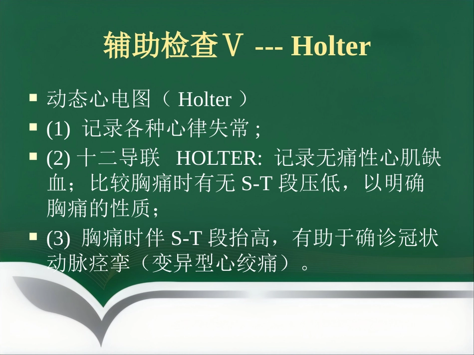 冠心病的中医治疗_第15页