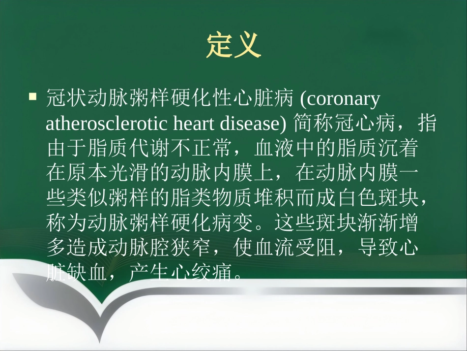 冠心病的中医治疗_第2页
