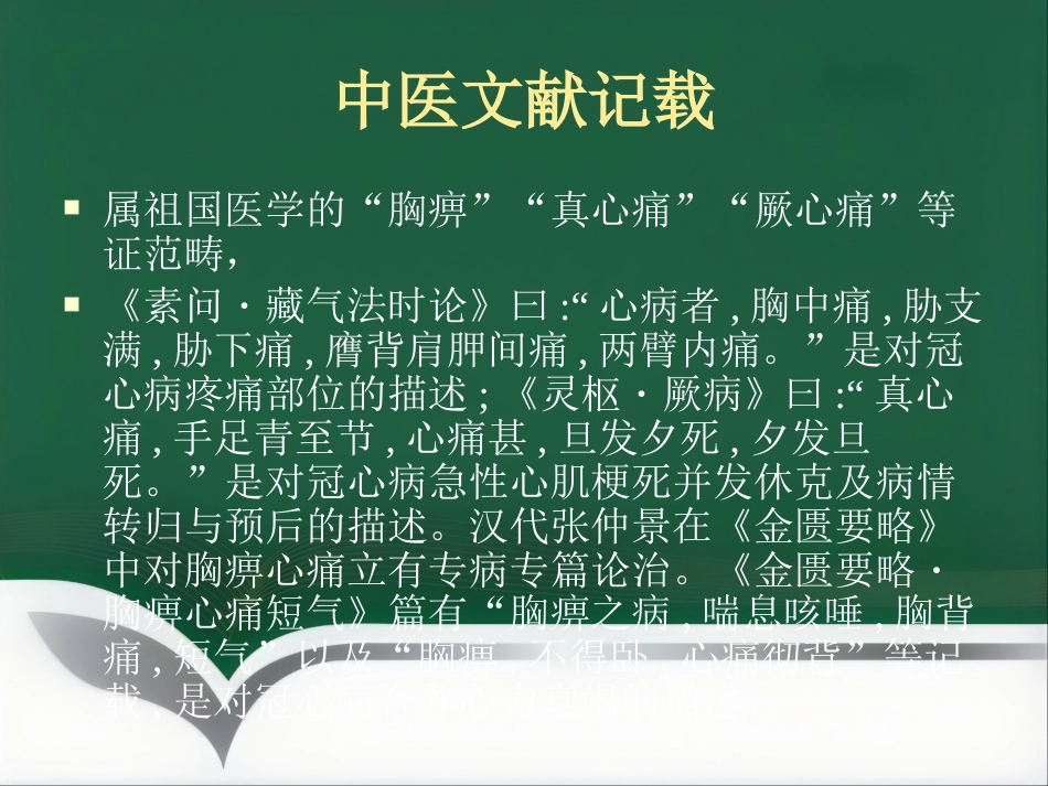 冠心病的中医治疗_第3页