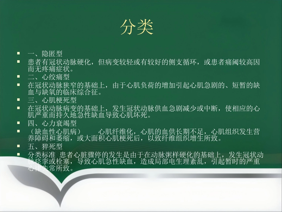 冠心病的中医治疗_第5页