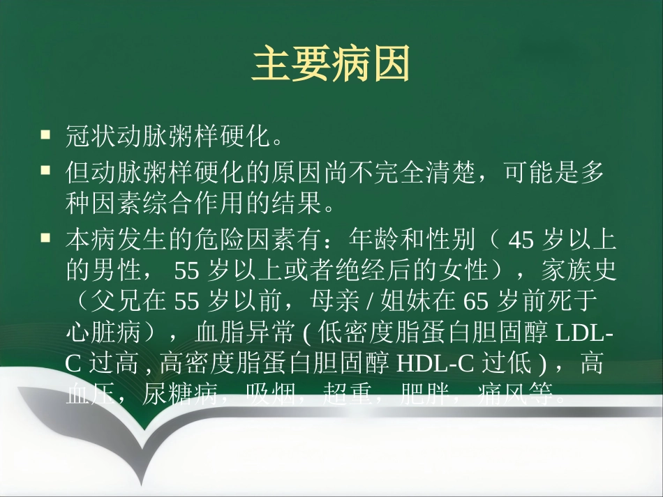 冠心病的中医治疗_第6页