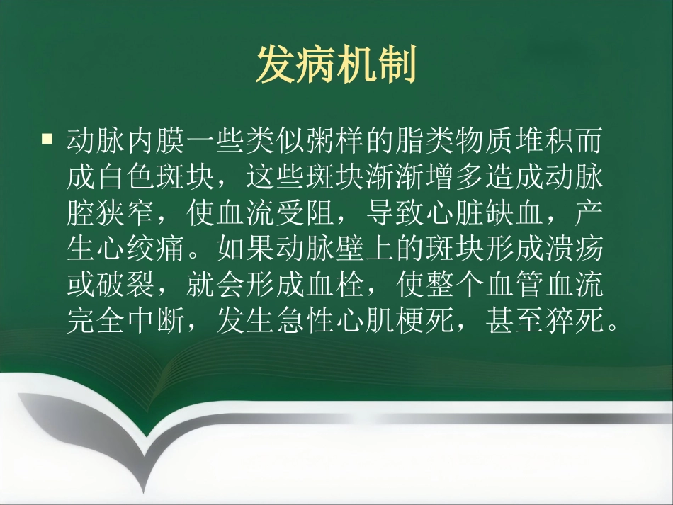 冠心病的中医治疗_第7页