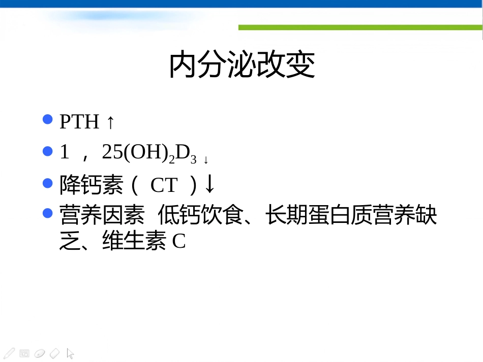 骨质疏松诊治及中医药_第10页