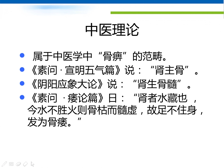 骨质疏松诊治及中医药_第11页