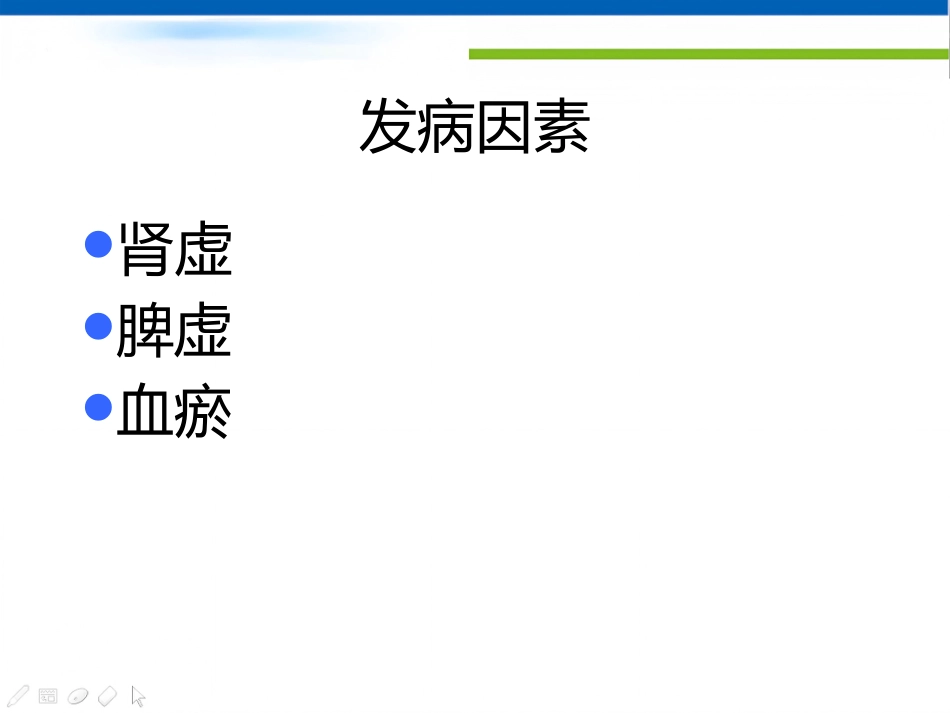 骨质疏松诊治及中医药_第12页