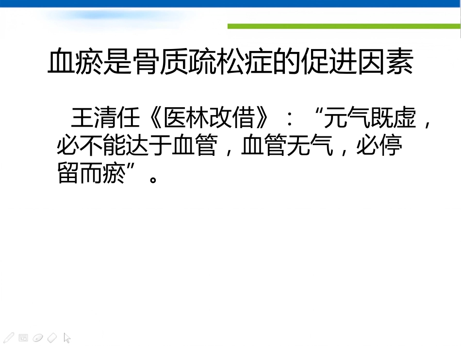 骨质疏松诊治及中医药_第15页