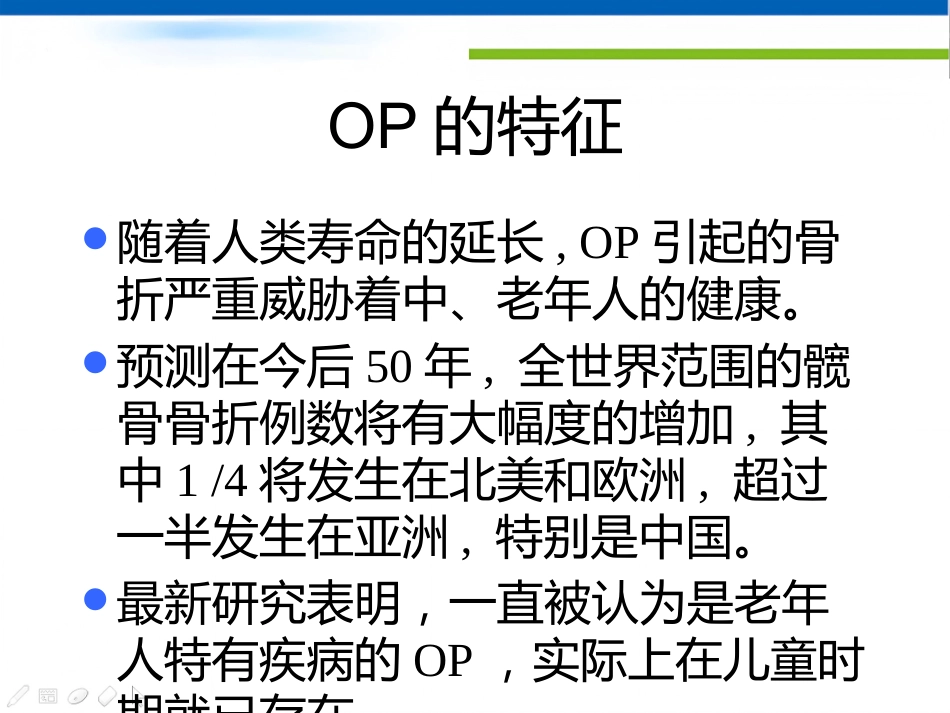 骨质疏松诊治及中医药_第4页