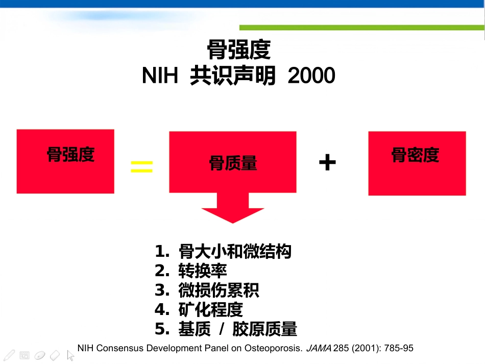 骨质疏松诊治及中医药_第6页