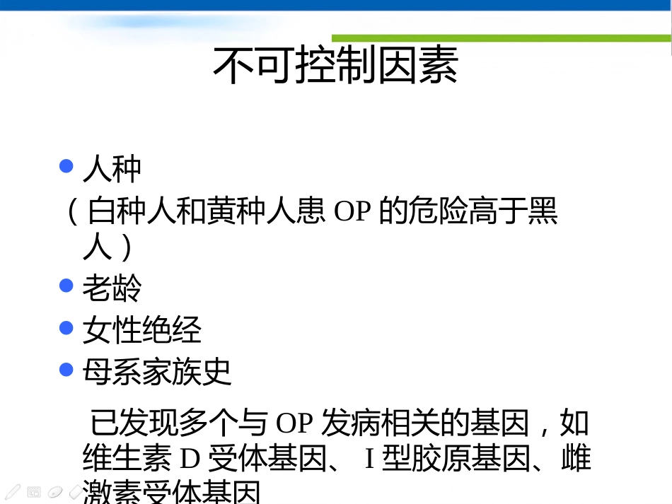 骨质疏松诊治及中医药_第8页