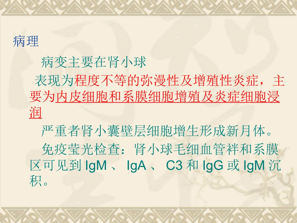 急性肾小球肾炎中医_第15页