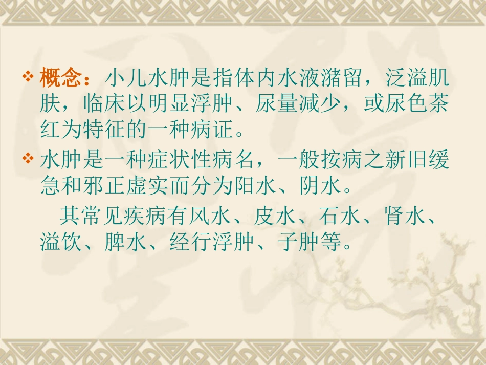 急性肾小球肾炎中医_第3页