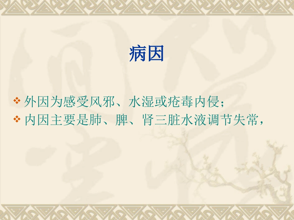 急性肾小球肾炎中医_第6页