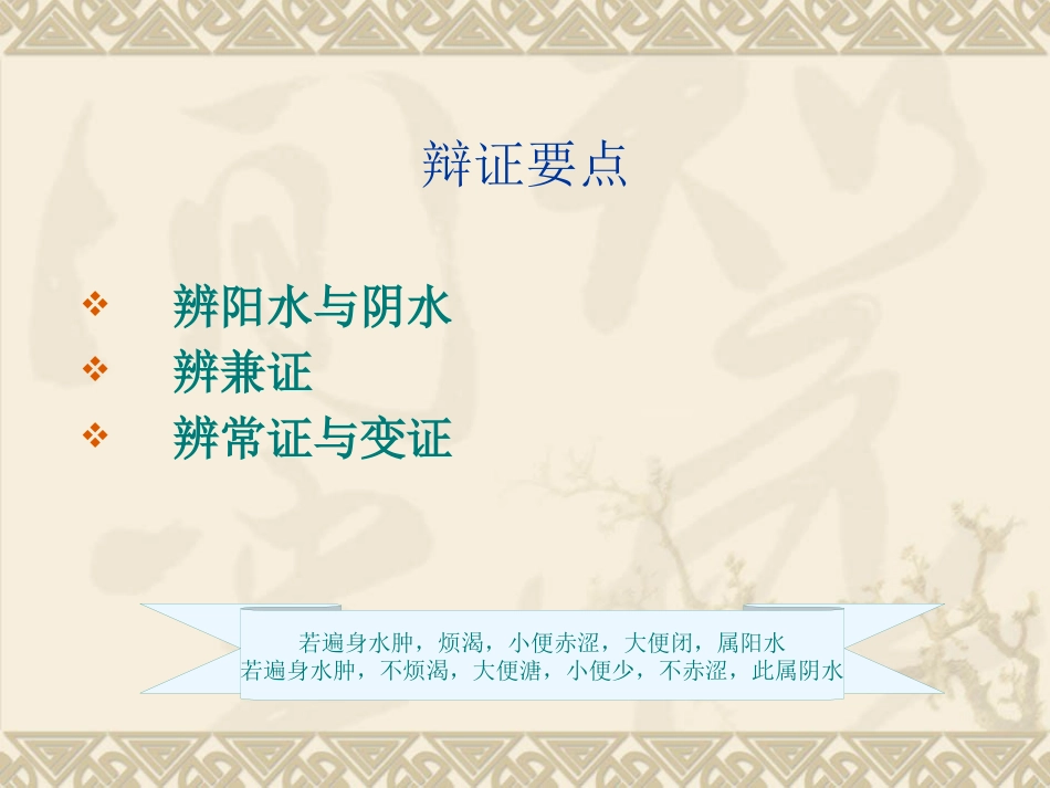 急性肾小球肾炎中医_第8页