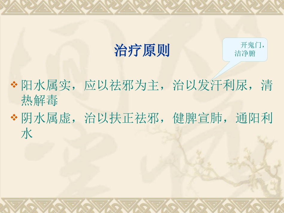 急性肾小球肾炎中医_第9页