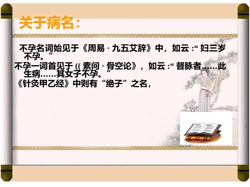国家课程中医妇科学不孕症_第10页