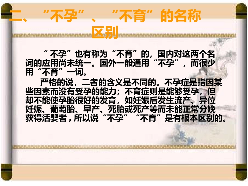 国家课程中医妇科学不孕症_第11页