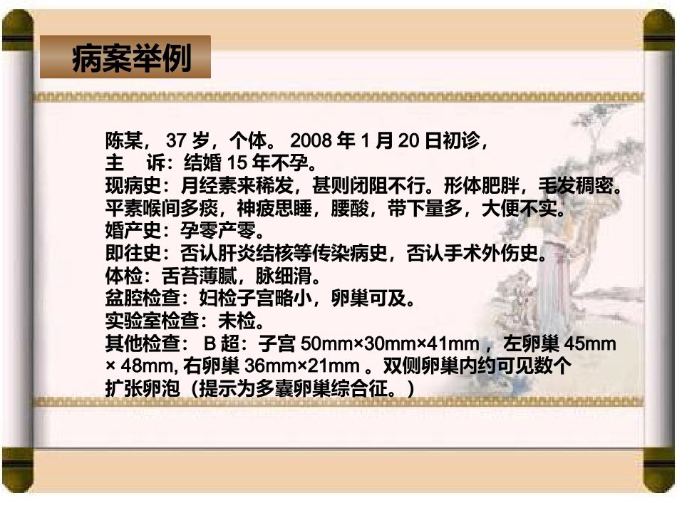 国家课程中医妇科学不孕症_第2页
