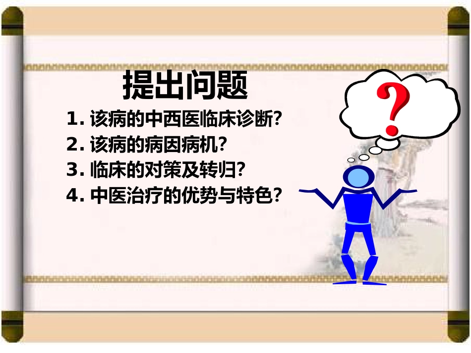国家课程中医妇科学不孕症_第4页