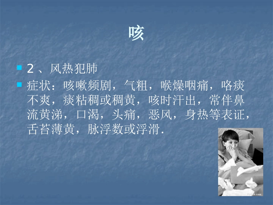 呼吸系统疾病的中医治疗ppt课件_第12页