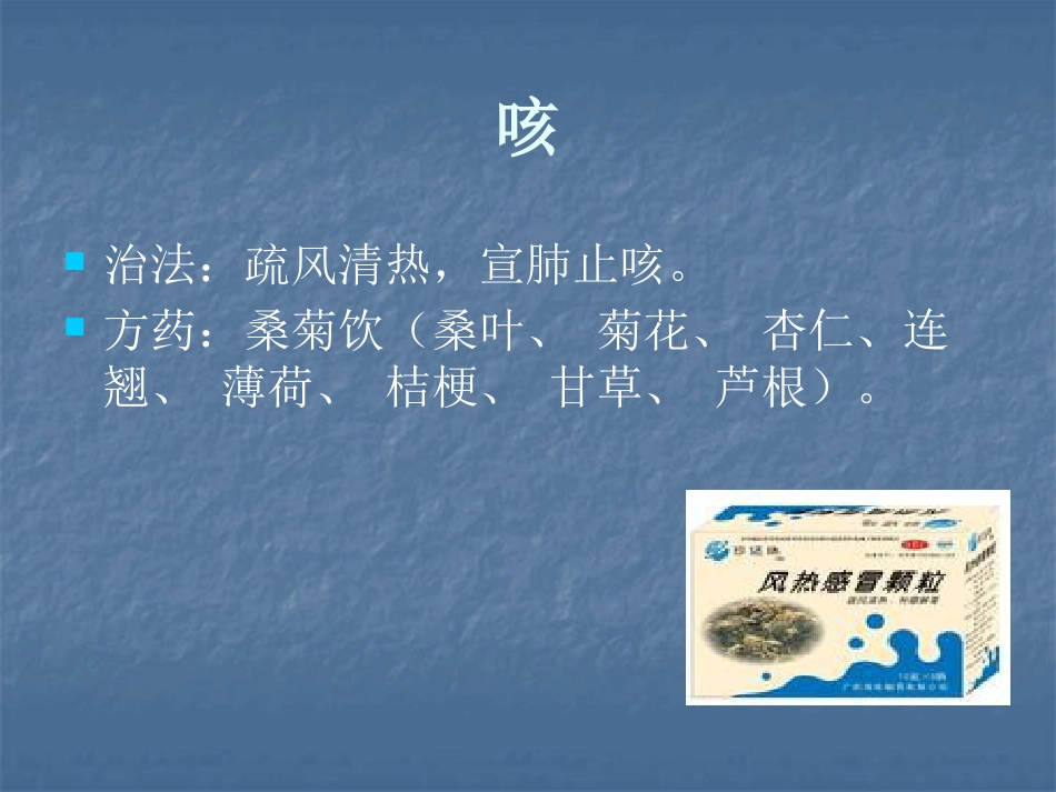 呼吸系统疾病的中医治疗ppt课件_第13页