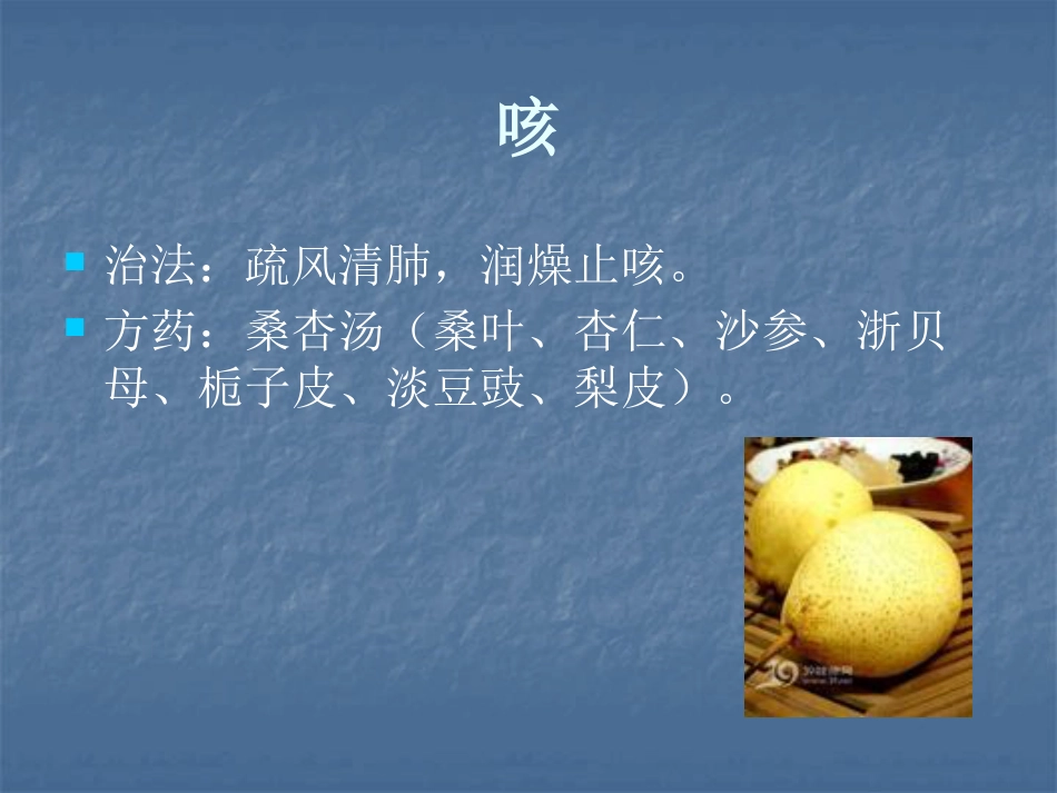 呼吸系统疾病的中医治疗ppt课件_第15页