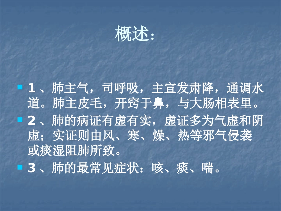呼吸系统疾病的中医治疗ppt课件_第2页