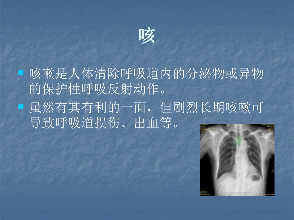 呼吸系统疾病的中医治疗ppt课件_第3页
