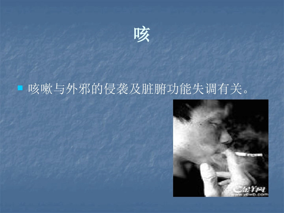 呼吸系统疾病的中医治疗ppt课件_第4页