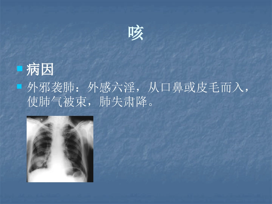 呼吸系统疾病的中医治疗ppt课件_第5页