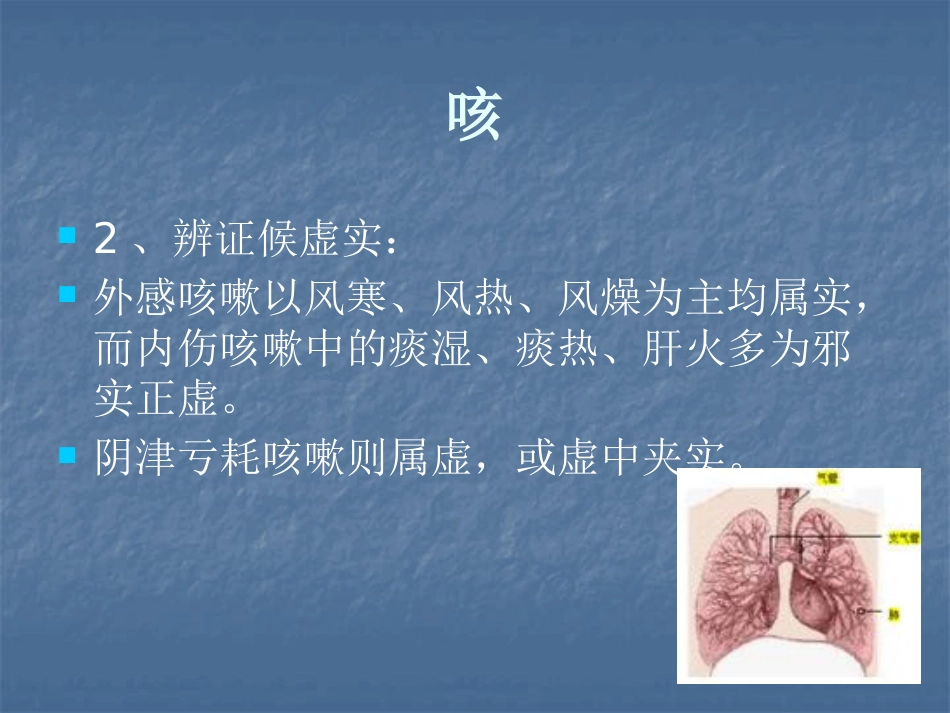 呼吸系统疾病的中医治疗ppt课件_第8页