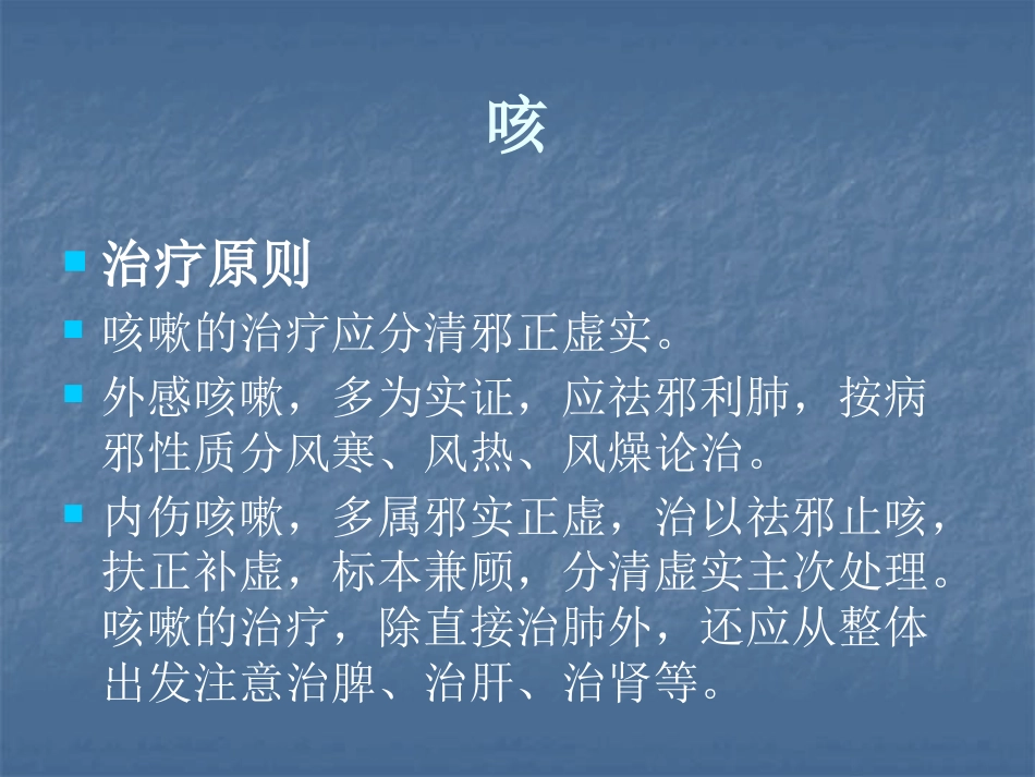 呼吸系统疾病的中医治疗ppt课件_第9页