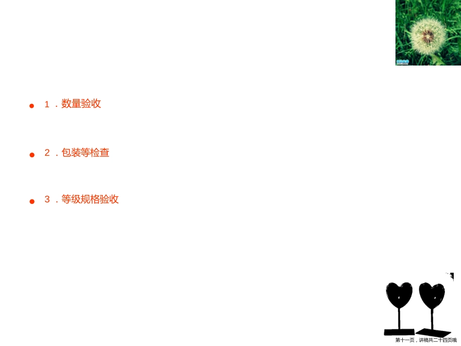 中药验收储存与养护_第11页
