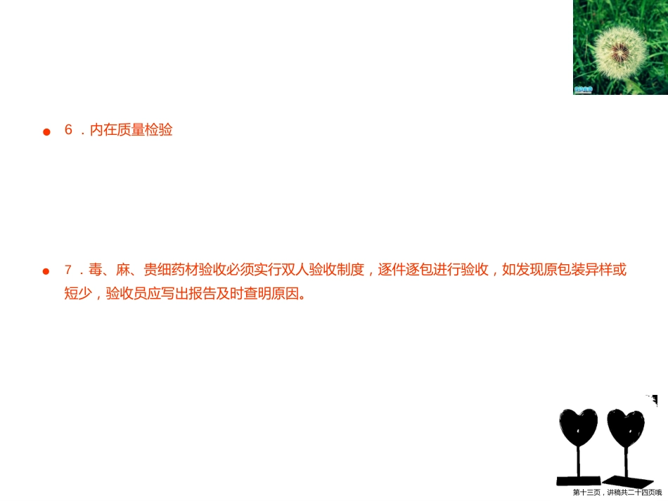 中药验收储存与养护_第13页