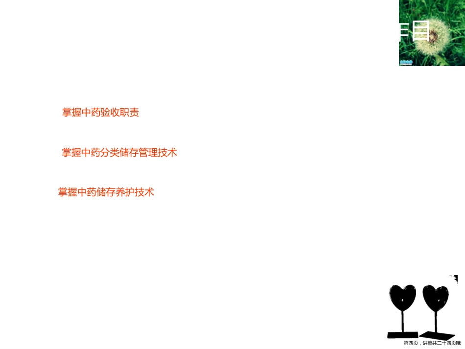 中药验收储存与养护_第4页