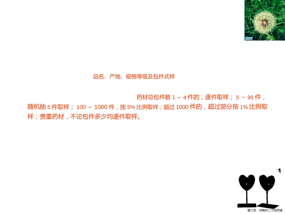 中药验收储存与养护_第8页