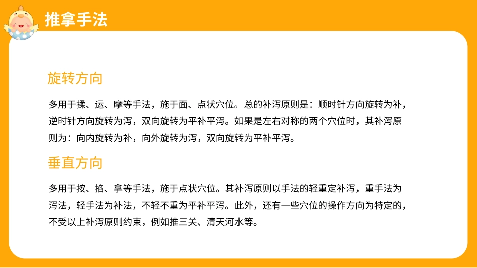 中医治疗：小儿推拿手法辨证施治及禁忌_第10页