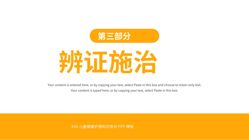 中医治疗：小儿推拿手法辨证施治及禁忌_第11页