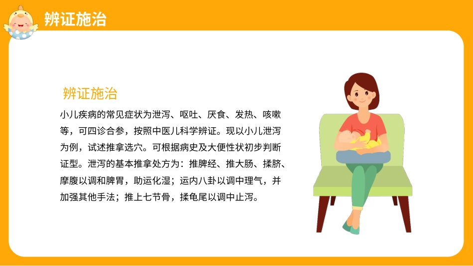 中医治疗：小儿推拿手法辨证施治及禁忌_第12页