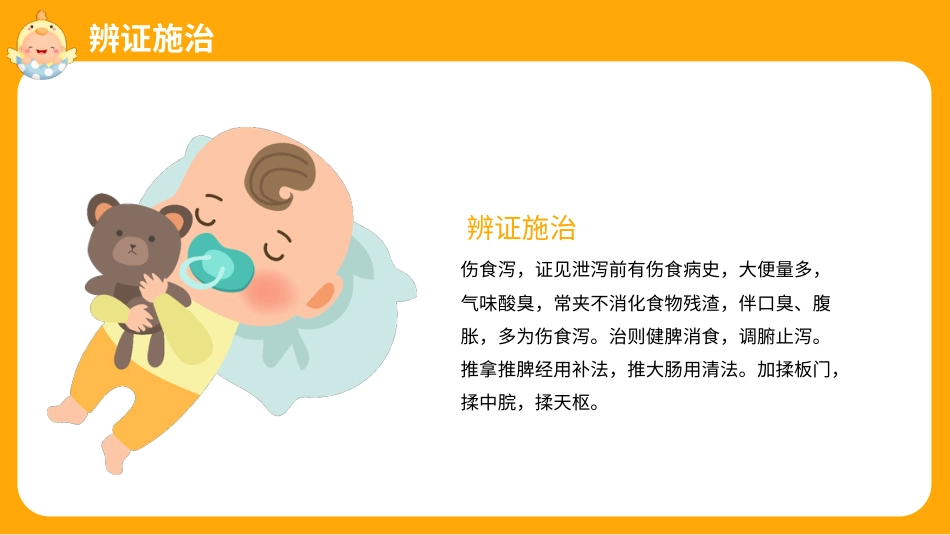 中医治疗：小儿推拿手法辨证施治及禁忌_第13页