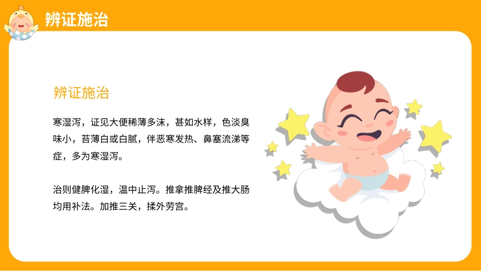 中医治疗：小儿推拿手法辨证施治及禁忌_第14页