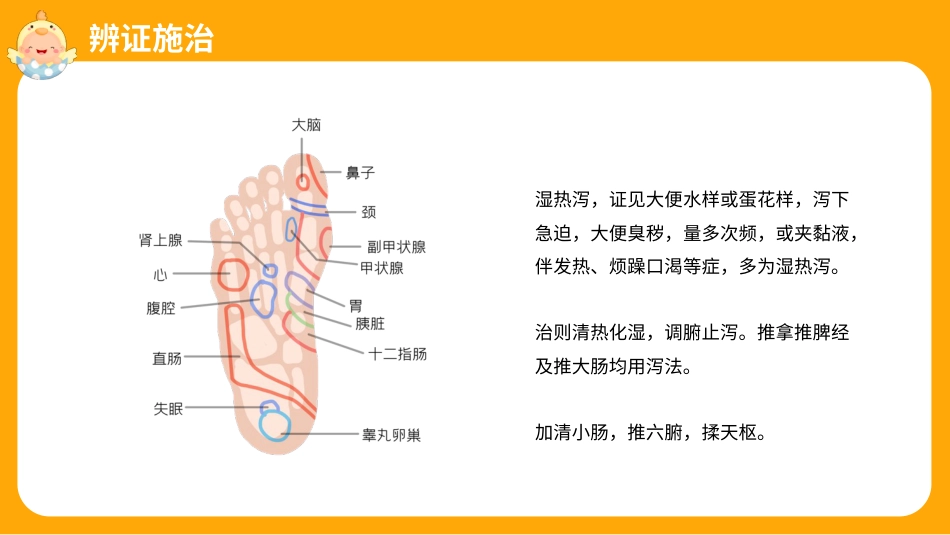 中医治疗：小儿推拿手法辨证施治及禁忌_第15页