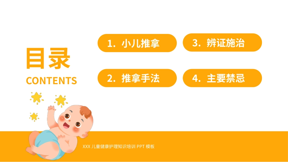 中医治疗：小儿推拿手法辨证施治及禁忌_第2页