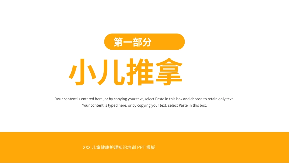 中医治疗：小儿推拿手法辨证施治及禁忌_第3页